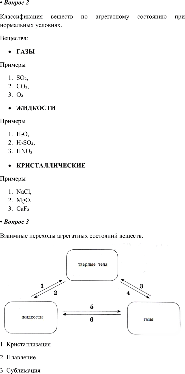 Иллюстрация к решению «Часть ll Параграф 1 ГДЗ Рабочая тетрадь Габриелян Остроумов 9 класс (Химия)», 2